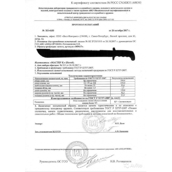 Мачете хозяйственно-бытовой "Ориноко"